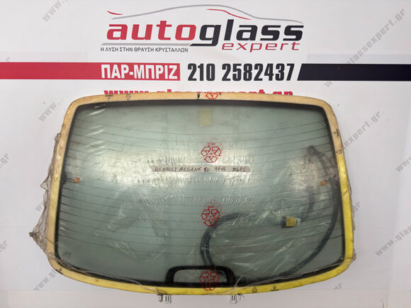 Πίσω Παρμπρίζ Renault Megane 5πορτο 1996-2002 ΚΑΙΝΟΥΡΙΟ