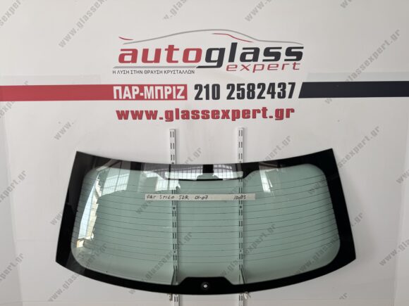 Πίσω Παρμπρίζ Fiat Stilo 5πορτο 2001-2006