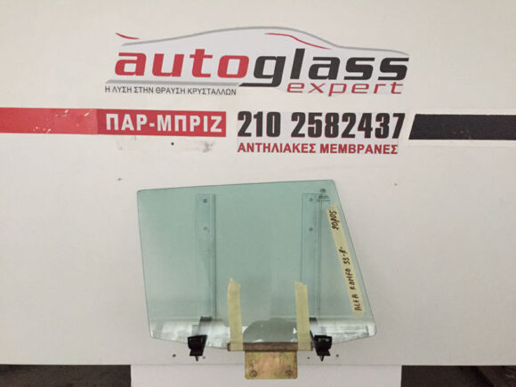 Πίσω Τζάμι πόρτας δεξί Alfa Romeo 33 (1983-1991)