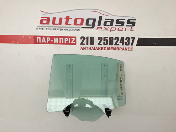 Πίσω Τζάμι πόρτας αριστερό/δεξί Mercedes E-Class (W211) 2002-2009