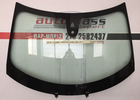 Παρμπρίζ μπροστινό Mini Countryman 2017-